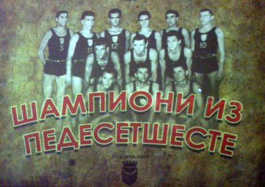 "Dan košarke u Zrenjaninu" 1