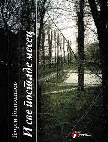 Knjiga zajedničke atmosfere 1