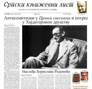 Srpski književni list 1 Srpski književni list 1