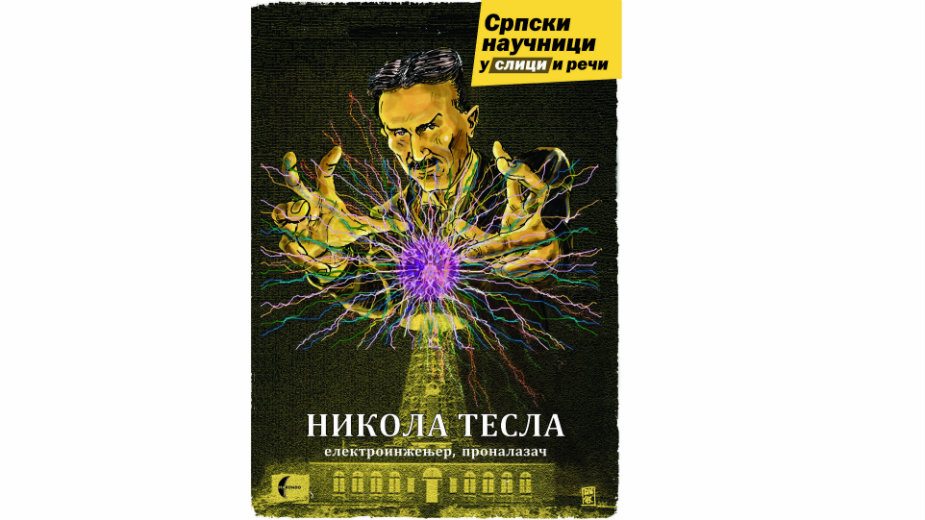 Srpski naučnici u slici i reči 1