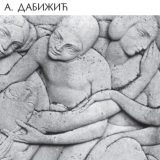 Neprekinuta priča o lokalnim žiteljima 5