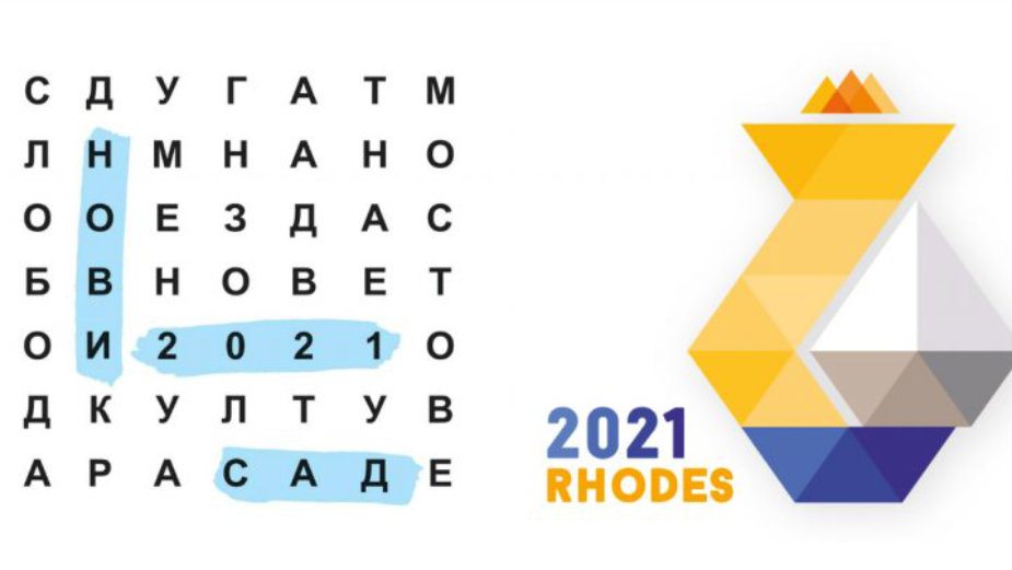 Novi Sad i svi gradovi finalisti 1