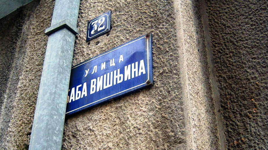 Ko je bila Baba Višnja? 1