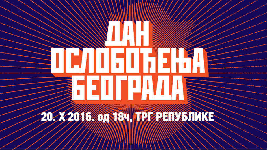 Protestni koncert Ne da(vi)mo Beograd 1 Protestni koncert Ne da(vi)mo Beograd 1