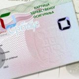Osiguranici RFZO mogu da koriste hitnu zdravstvenu zaštitu u inostranstvu 6