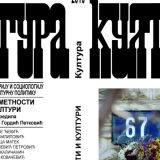 Za jubilej "Laž u umetnosti i kulturi" 13