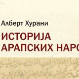 Prilog razumevanju ovog dela sveta 3