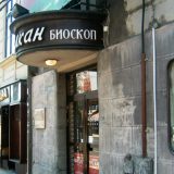 Bioskop Balkan: Prikazan i film o venčanju Obrenovića 1