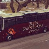 "Zona Zamfirova" stiže autobusom u Smederevo 4