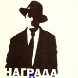 Uvreda časti i kleveta ili nepotrebna pretnja 6