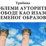 Problemi autoriteta i slobode 4