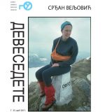 Izložba “Devedesete” u Smederevu 10