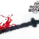 Kreativni haos otvorio pretfestivalski deo 34. Nušičevih dana 15