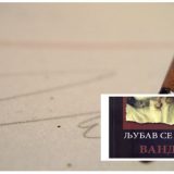 Roman o ljubavi i izdaji 3