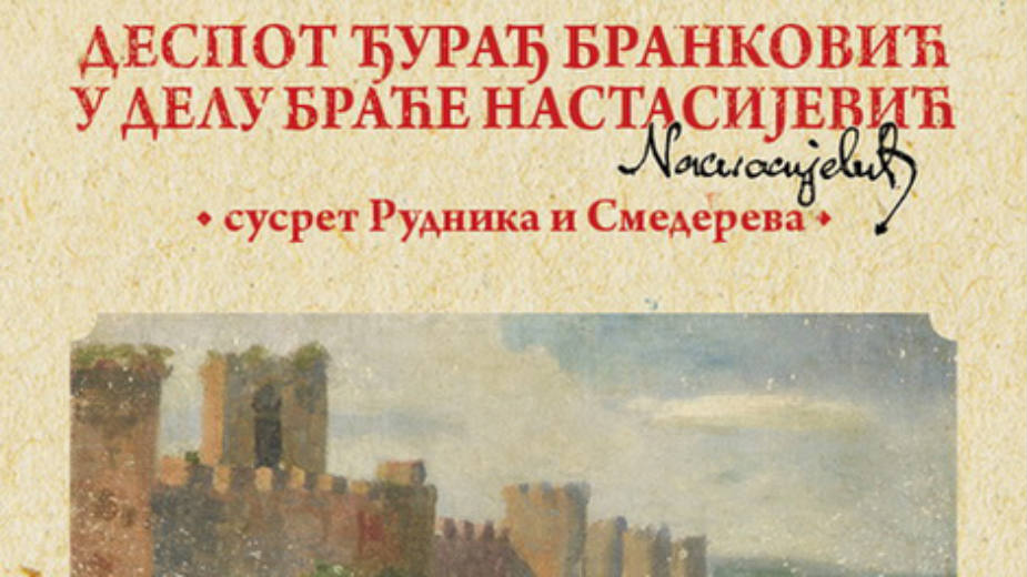 Despot Đurađ Branković u delu braće Nastasijević: susret Rudnika i Smedereva 1