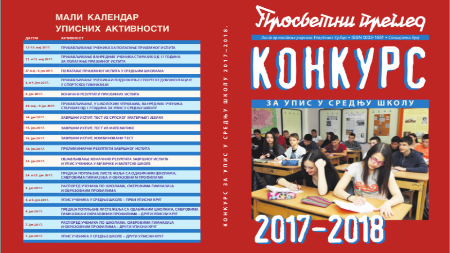 U prodaji konkurs za upis za srednje škole 1