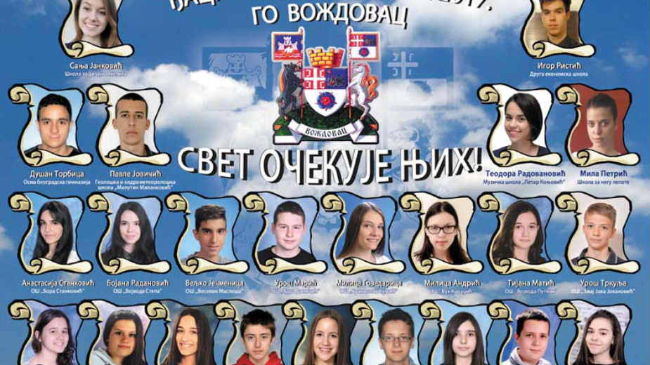 Đaci generacije- ponos Voždovca 1