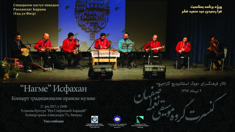 Koncert iranske muzike povodom Ramazanskog Bajrama 1