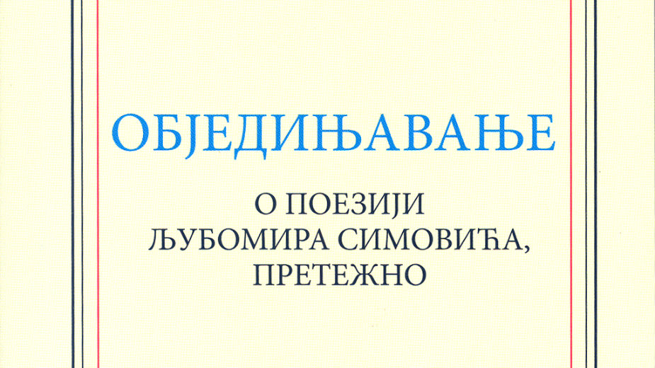 O delu Ljubomira Simovića 1 O delu Ljubomira Simovića 1