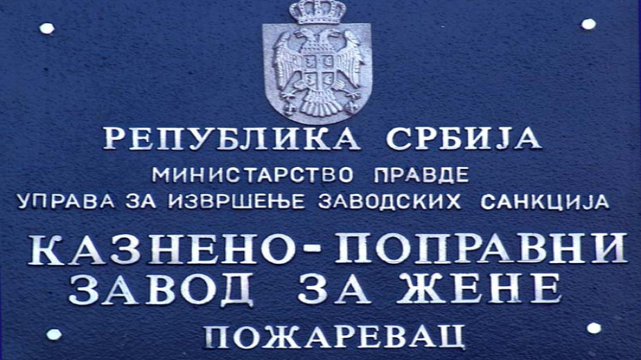 Delegacija EU finasira rekonstrukciju ženskog zatvora u Požarevcu 1