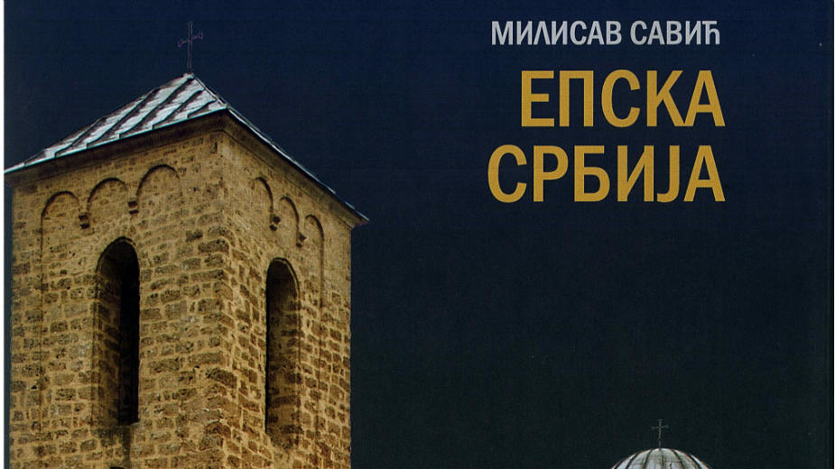 Putevima epske narodne pesme 1