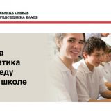 Informatika i računarstvo obavezni u petom razredu 8