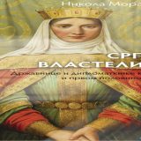 Žene u srednjem veku 5