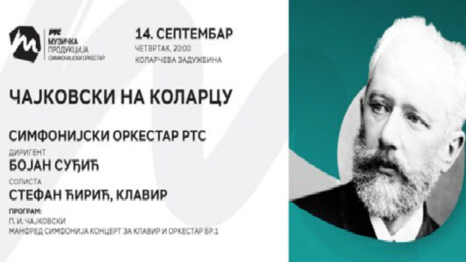 Muzički vodič od 8. do 14. septembra 7 Foto: RTS