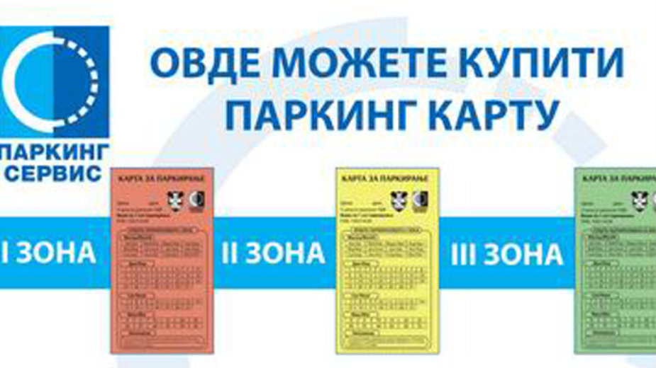 Parking karte na šalterima pošta 1