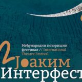 Počinje Joakim Interfest 5