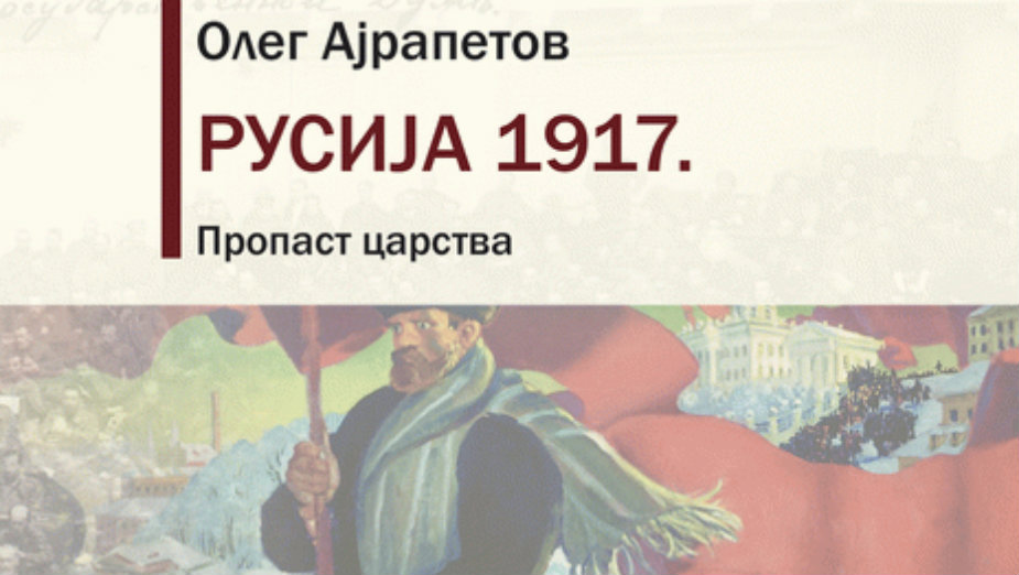 Početak diskusije o ruskom prevratu 1