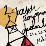 Kao da živimo u međuvremenu 14