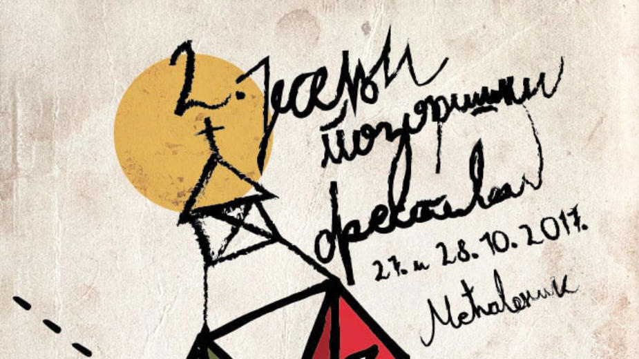 Kao da živimo u međuvremenu 1