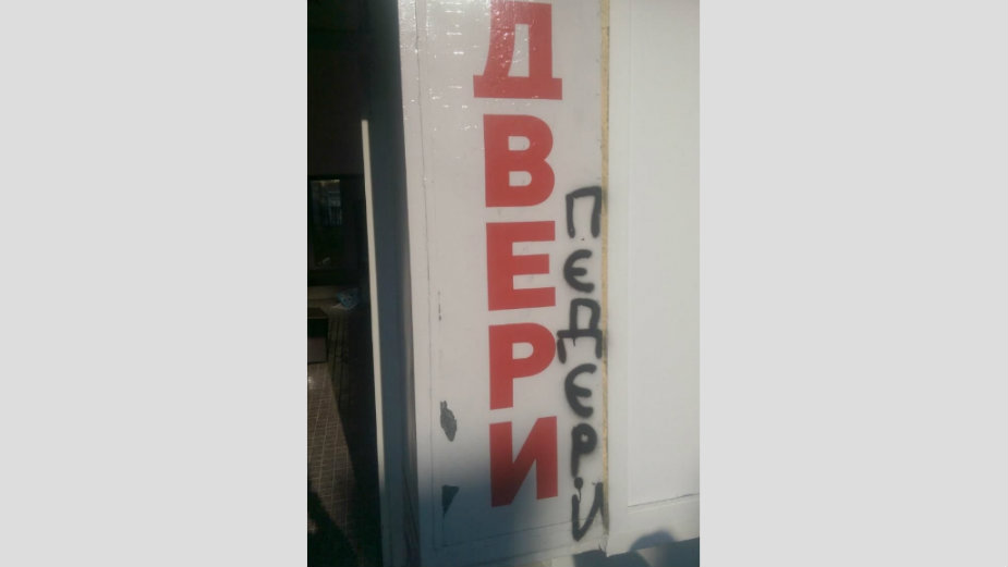 Natpis na prostorijama organizacije Dveri 1