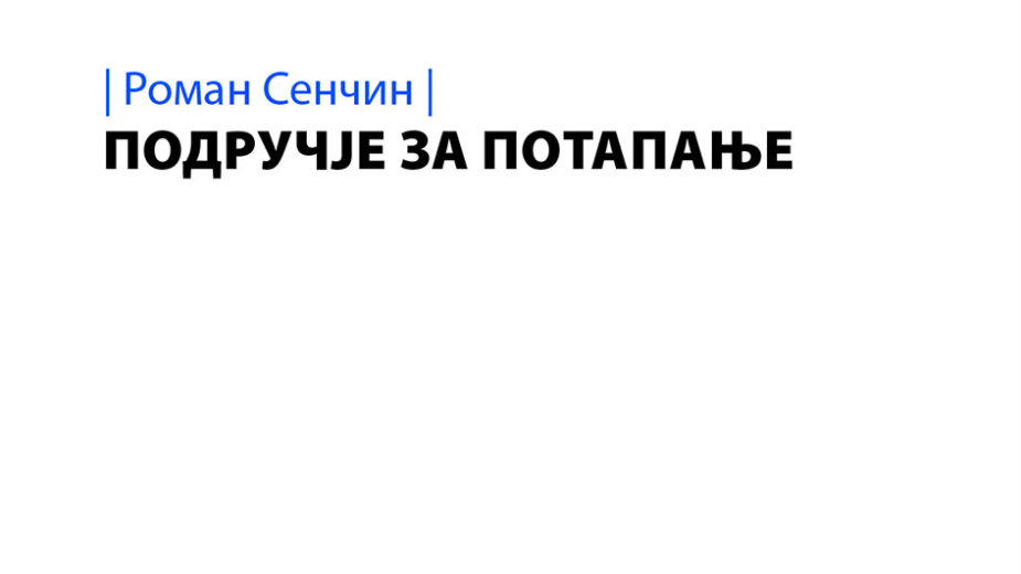 Političari, oligarsi i ostali 1