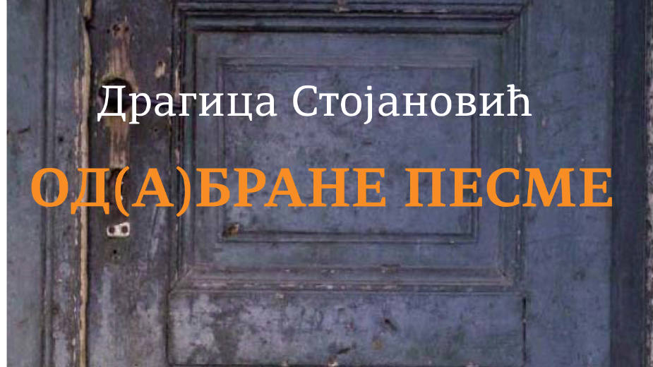 Nagrađena nova zbirka Dragice Stojanović 1