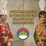 Inicijativa za spomenik Karađorđevićima u Beogradu 13