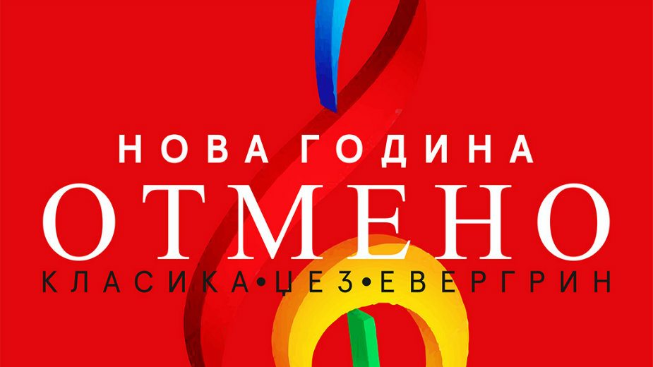 Vodič za doček Nove godine 6