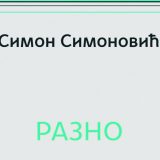 Vidi pod razno: Život 2