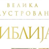 Od Postanja do Otkrovenja 11