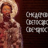 Svetosavske svečanosti u Smederevu od 22. do 28. januara 7