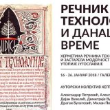 Izložba “Rečnik tehnologije i današnje vreme” 14