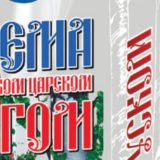 Sibirski grom i munja koji pobeđuju bol 5