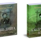 Dva hroničara starog Beograda 2