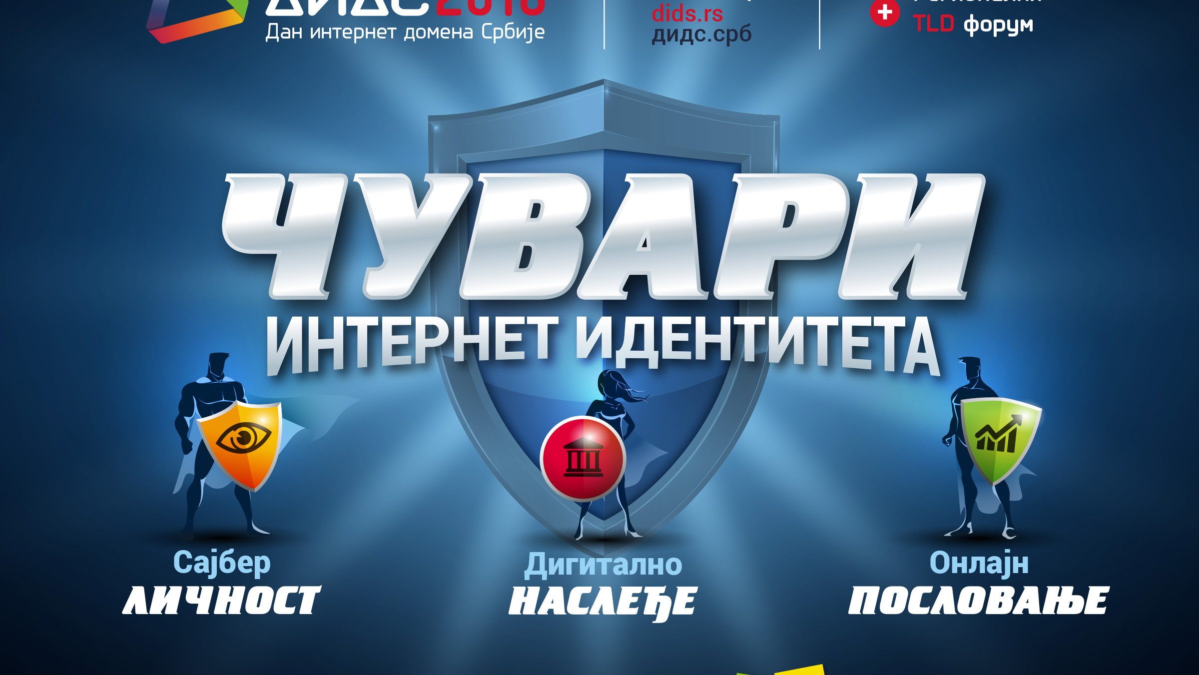 Dani internet domena Srbije 6. i 7. marta 1 Dani internet domena Srbije 6. i 7. marta 1