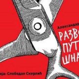 Narodno pozorište Priština gostuje u Beogradu i Novom Sadu 15