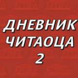 Dobru knjigu nemoguće je čitati ravnodušno 5