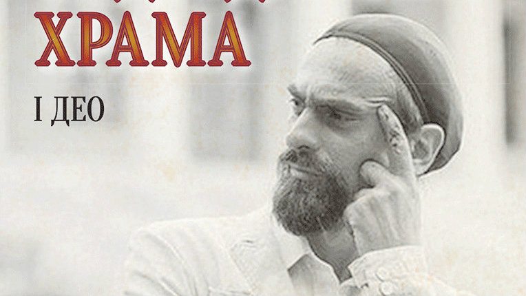 Ivan Meštrović ponovo u Beogradu 1 Ivan Meštrović ponovo u Beogradu 1