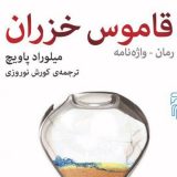 Hazarski rečnik na persijskom jeziku 1