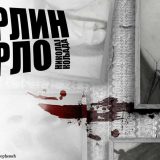 Premijera predstave „Murlin Murlo“ 14